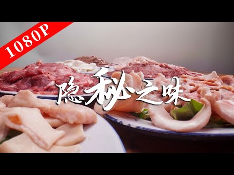 《老广的味道》第八季 第4集 隐秘之味｜1080P 解密隐藏在街角巷陌的特别味道！